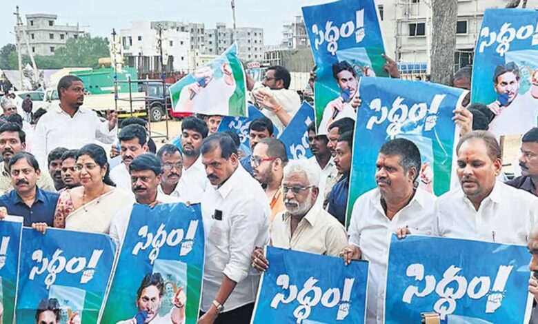 VISAKHAPATNAM: Jagan to sound election bugle in 'Siddham' on January 27