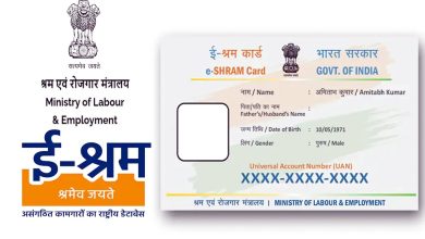 E-Shramik Card mandatory for Shramik Card (Labor Diary) Shubhashakti Yojana