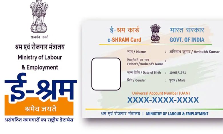 E-Shramik Card mandatory for Shramik Card (Labor Diary) Shubhashakti Yojana