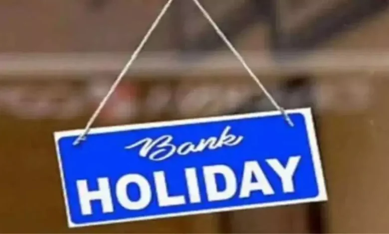 Bank Holidays: Banks will remain closed this week; Check list of holidays